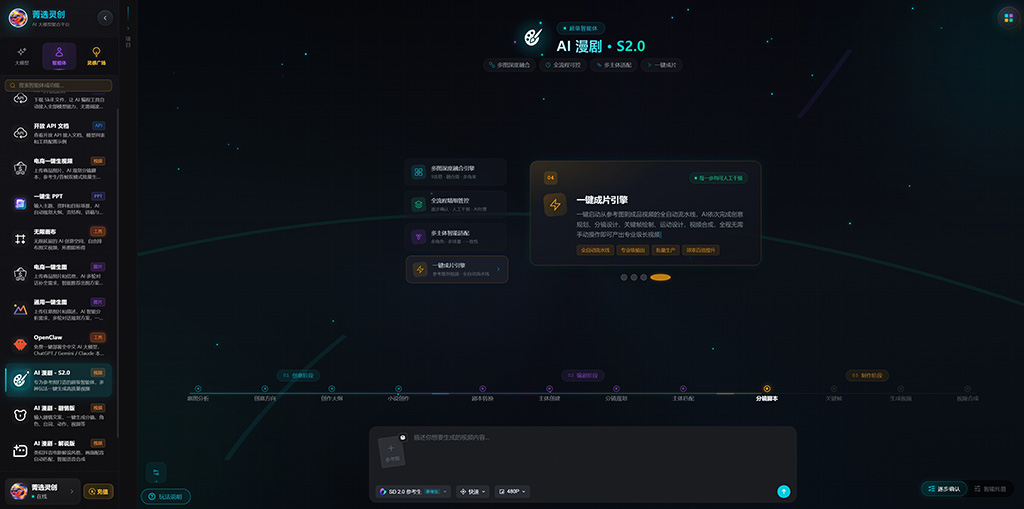 AI漫剧制作分镜案例展示